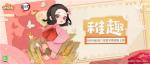 《阴阳师：妖怪屋》幼年皮祢豆子来啦，参与鬼灭联动玩法可免费获得！