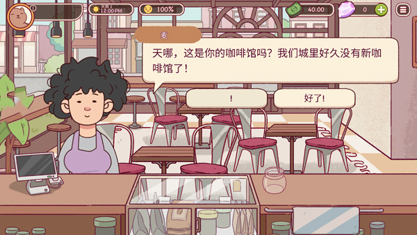 可口的咖啡官方正版截图