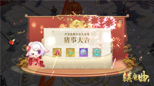 游戏里过中国年,《镇魔曲》春节活动新年首发!