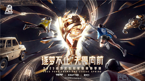 PCL2023春季赛第一周赛程回顾,NH战队王者归来称霸榜首