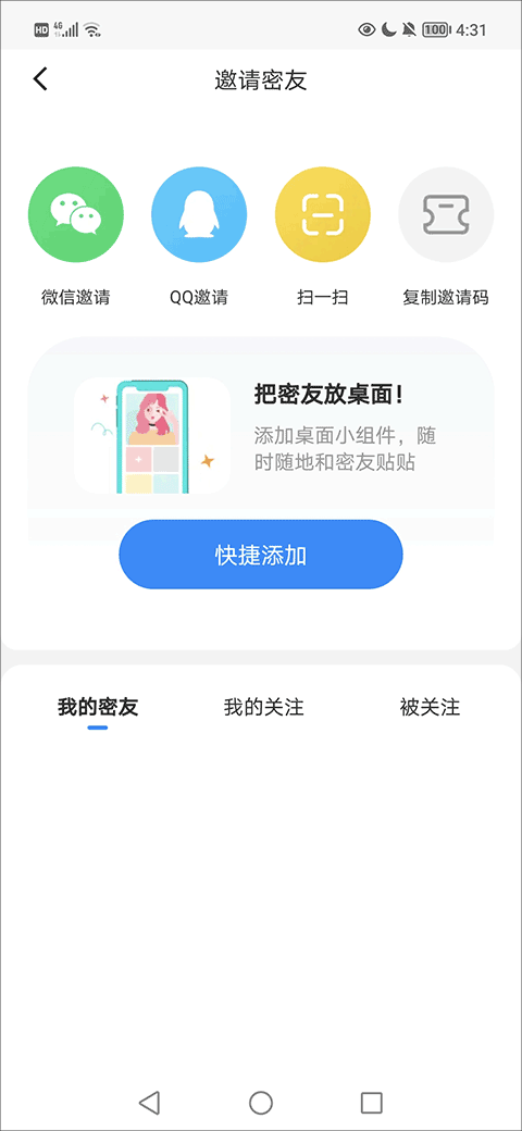 贴贴APP