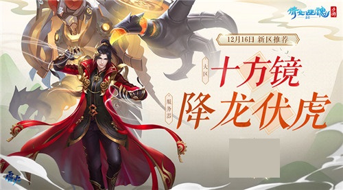 大佬云集战火汹汹,张杰化身战歌发起人助力倩女手游首届跨服帮会联赛!