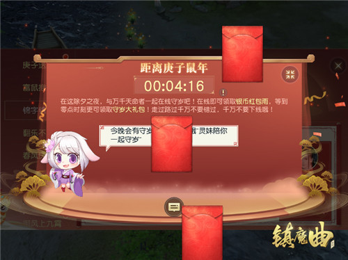 游戏里过中国年,《镇魔曲》春节活动新年首发!