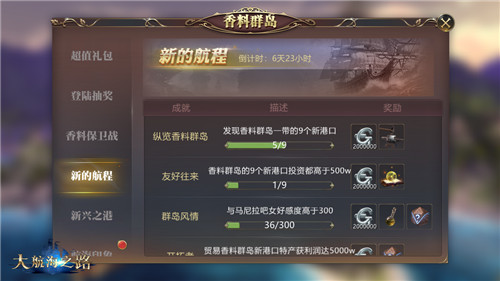 《大航海之路》全新资料片首度曝光!惊喜节日活动来袭