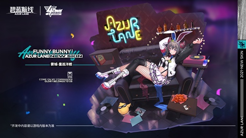 《碧蓝航线》四周年庆典活动第一弹开启!重磅活动抢先看!