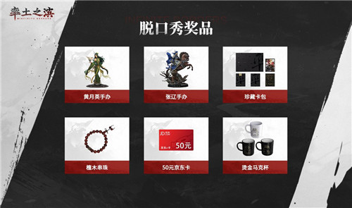 《率土之滨》六周年:率土百家脱口秀,王建国、呼兰笑说三国