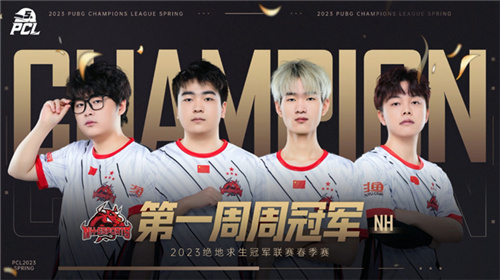PCL2023春季赛第一周赛程回顾,NH战队王者归来称霸榜首