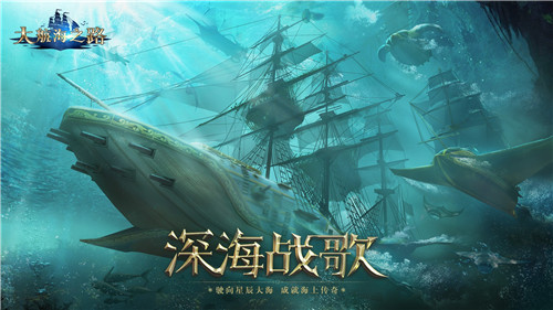 《大航海之路》全新资料片首度曝光!惊喜节日活动来袭