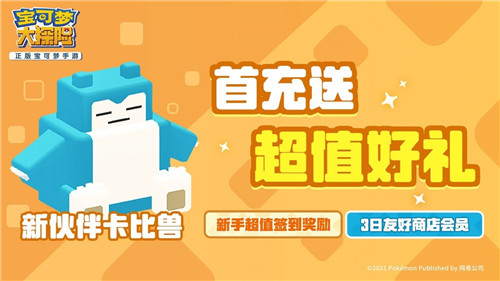 出发吧,探险家! 《宝可梦大探险》今日全平台公测