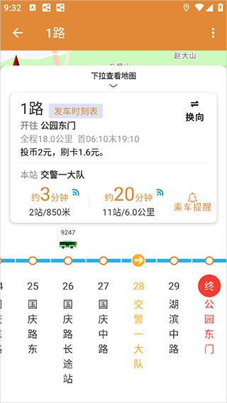 淮南行App