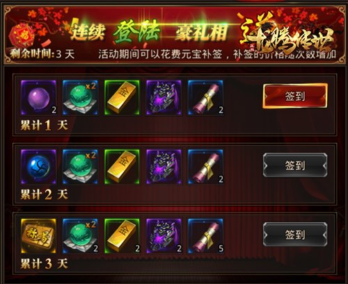 《龙腾传世》活动更新有哪些?火速来看看!