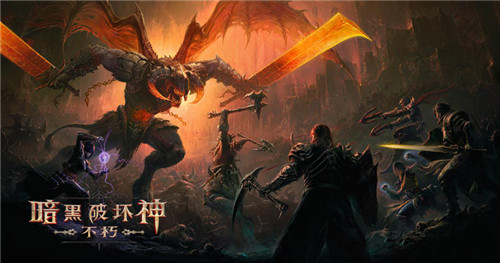 暗黑手游亮相暴雪嘉年华，精雕细琢的3A大作