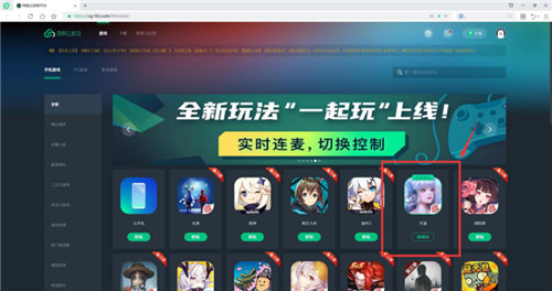 天谕手游最低配置需求?网易云游戏无需配置流畅运行