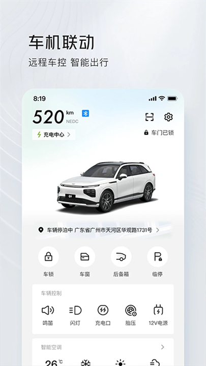 小鹏汽车软件