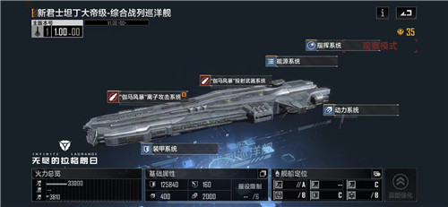 星际战争中的霸主:《无尽的拉格朗日》战列巡洋舰类型一览