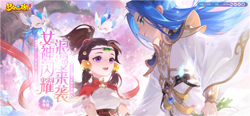 女神闪耀,浪漫来袭,《梦幻西游》手游2022年女神节活动开启!