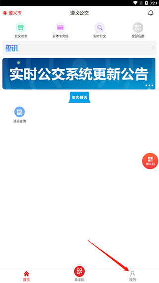 遵义公交app