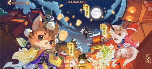 《忘川风华录》手游复刻活动忘川明月光开启!新名士陆游入住忘川!