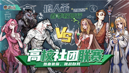 狼人杀首届高校社团联赛圆满落幕,大连交通大学获高校“最强狼族”荣耀!