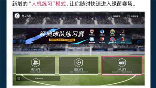 练习赛激战豪门!《绿茵信仰》策划狙击战与你约定本周五!