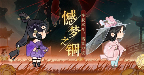 《忘川风华录》手游新活动憾梦之锢开启!西施卡池UP来袭!
