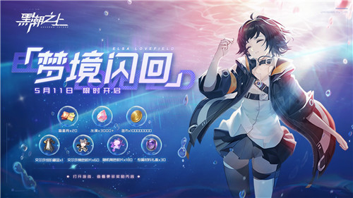 稀有小姐姐签到免费领!《黑潮之上》伊芙生日派对开启倒计时