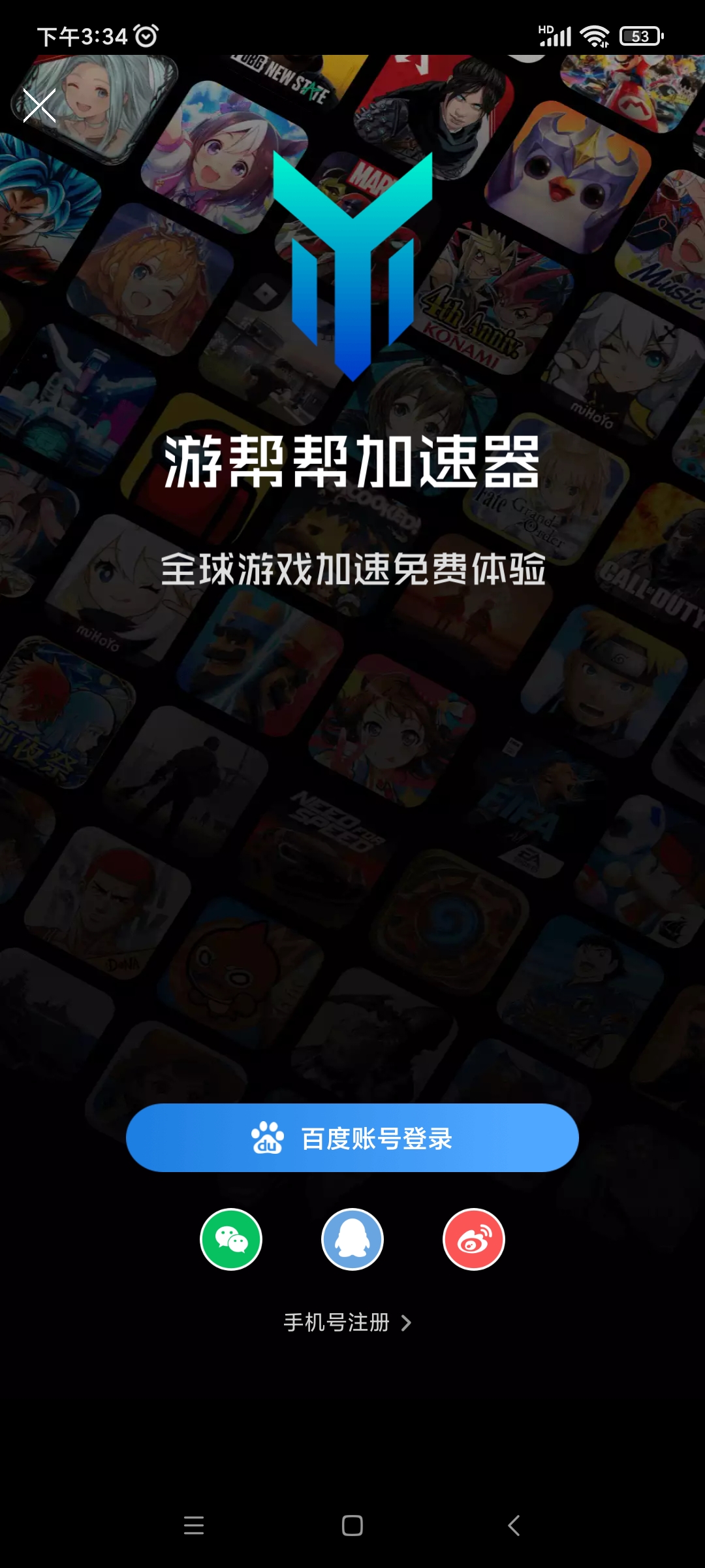 百度游帮帮加速器