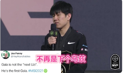 RNG夺冠!许秀自闭活成李哥模样,GALA走出乌兹影子