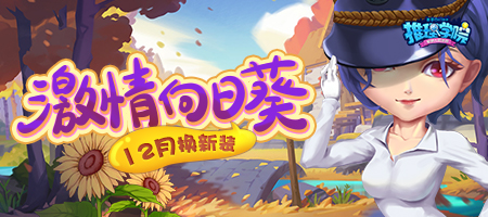 十二月的免费服装来了!快来《推理学院》领取吧