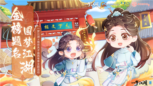 《一梦江湖》暑期资料片首曝,关山来袭!