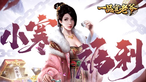 《一品官老爷》倾城红颜手捧福利，晒盛世美颜 