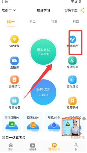 驾考全面通软件
