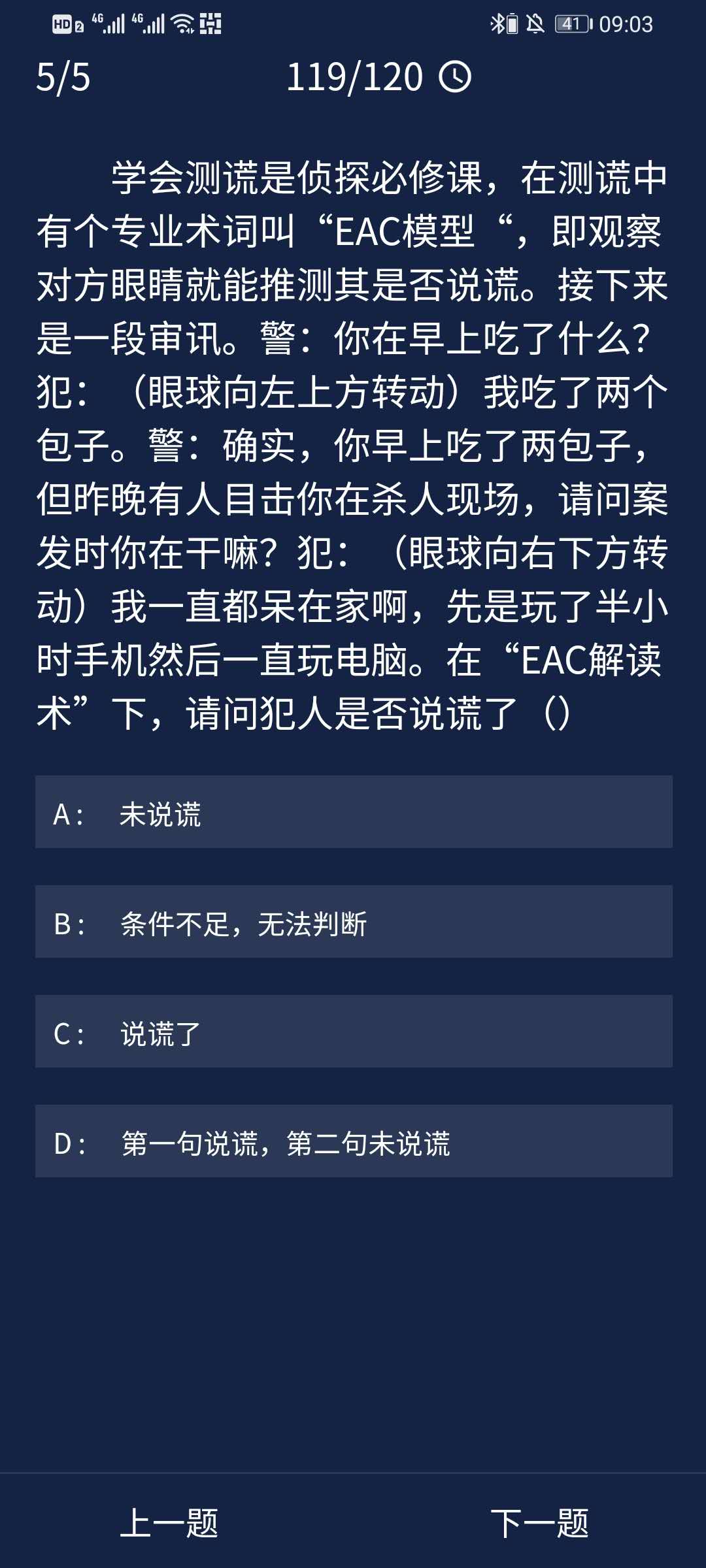 Crimaster犯罪大师