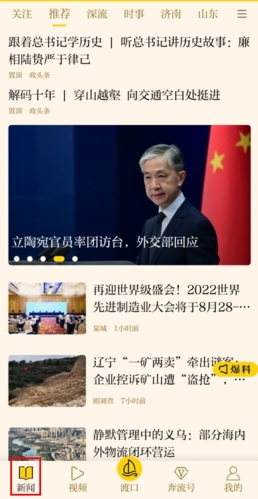 新黄河app手机版