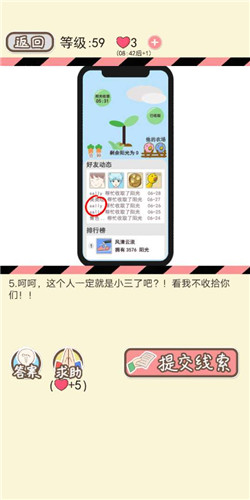 情侣的秘密手游
