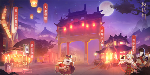 新时装免费领,《轩辕剑龙舞云山》回归活动上线