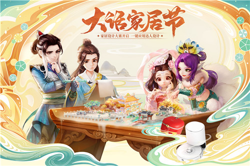 大话家居节即将来袭!大话西游携手联想美的打造梦想家居!