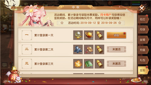 中秋庆团圆,《三国如龙传》六大活动惊喜开启!