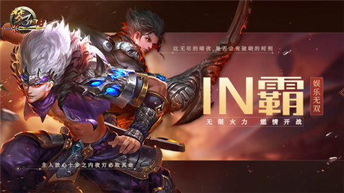 梦三国手游:in进潮流,霸道天下!in霸模式即将来袭!