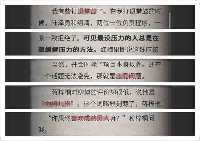 流言侦探