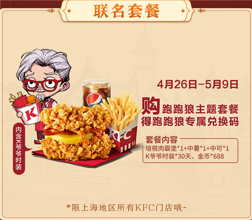 双厨狂喜!狼人杀x肯德基梦幻联动今日开启!