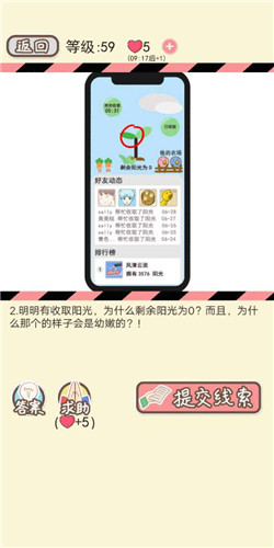 情侣的秘密手游
