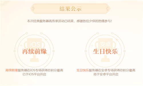 《梦幻西游三维版》iOS开服即登顶,开发组答疑与服务器投票结果出炉!