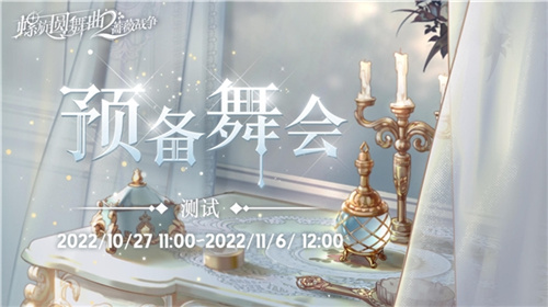 命运的抉择!《螺旋圆舞曲2-蔷薇战争》限号测试今日开启