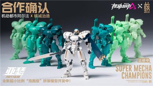合作新动向!《机动都市阿尔法》与核诚治造、《满月之战》联动官宣