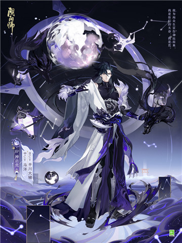 月照星海,天命所归《阴阳师》全新SP式神神启荒即将降临!