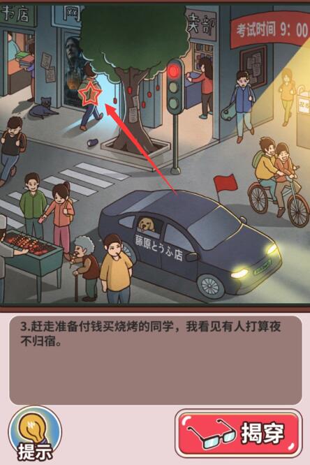 班主任模拟器