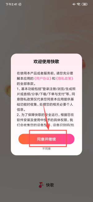 快歌app