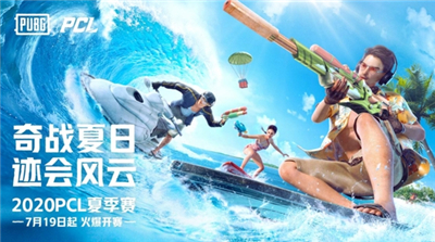 PCL夏季赛常规赛结束,TSG强势登顶,OMG惊险保级