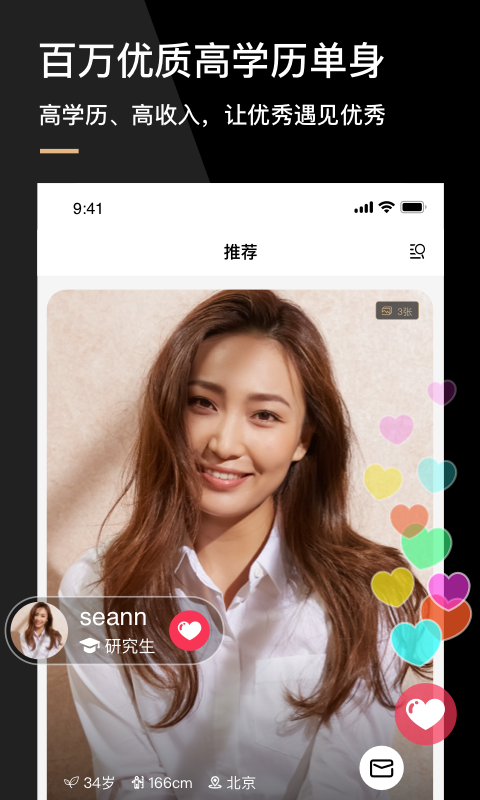 心对婚恋安卓版